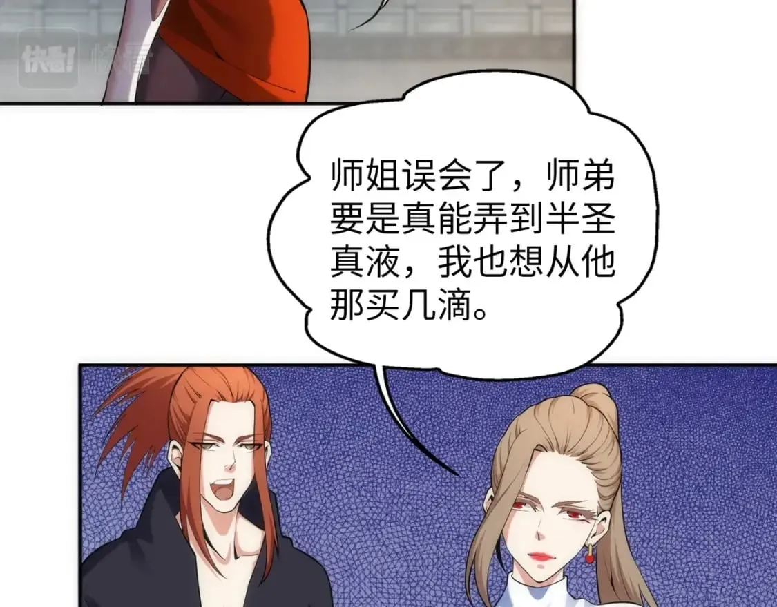 第84话 精神力测试 第15页