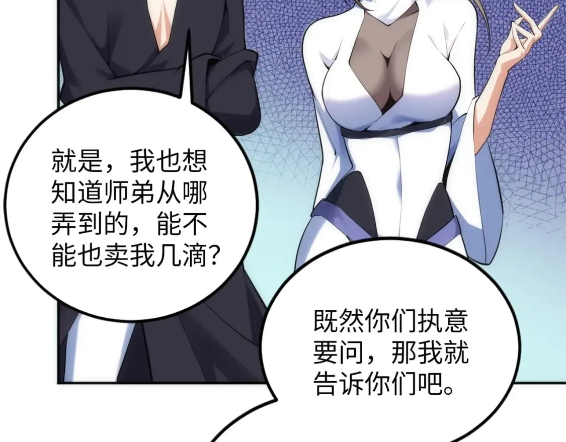 第84话 精神力测试 第16页