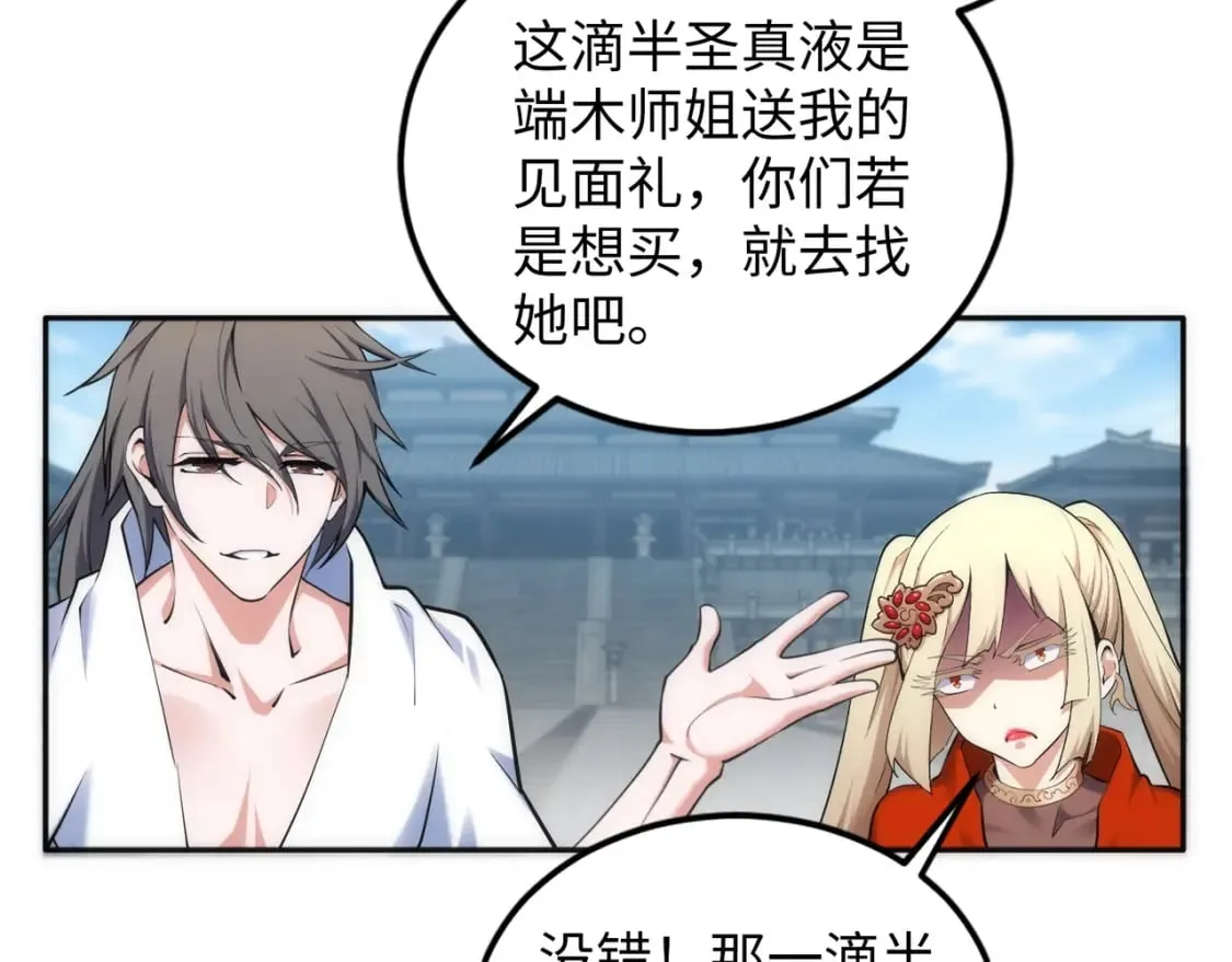 第84话 精神力测试 第17页