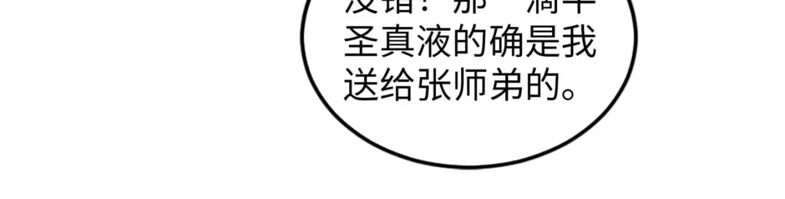 第84话 精神力测试 第18页