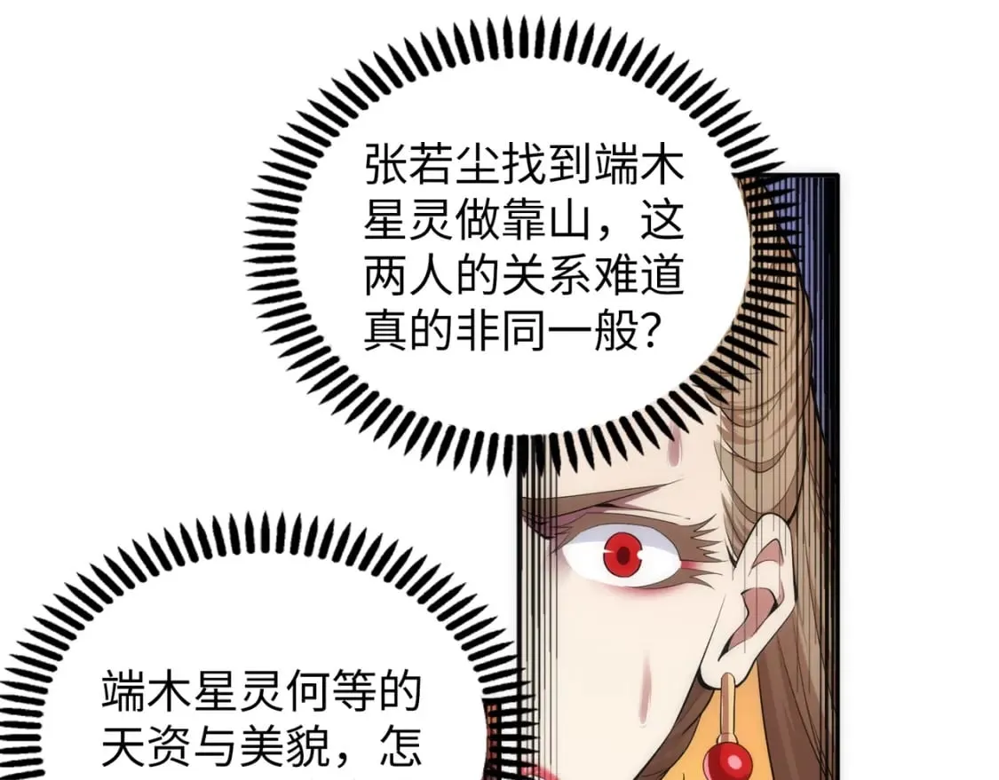 第84话 精神力测试 第19页