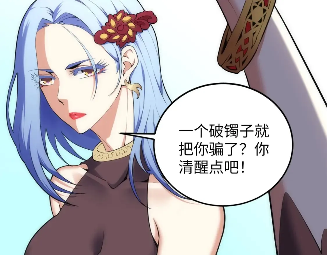 第84话 精神力测试 第24页