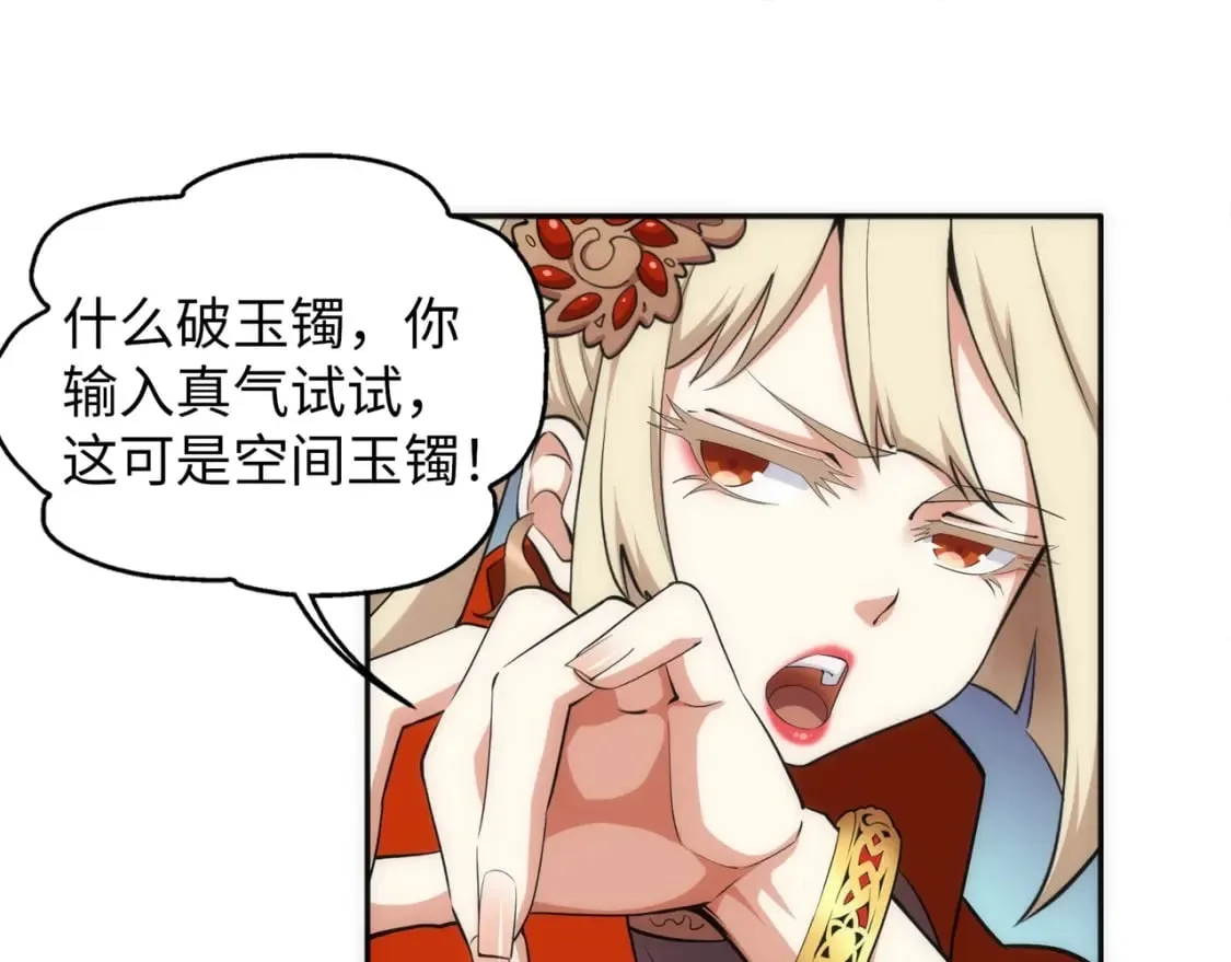 第84话 精神力测试 第26页