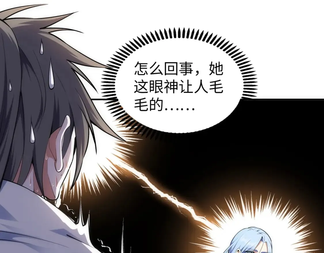 第84话 精神力测试 第33页