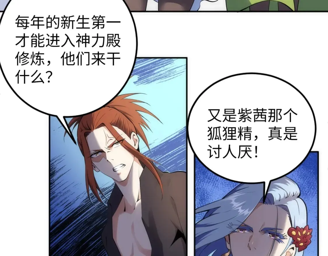 第84话 精神力测试 第37页