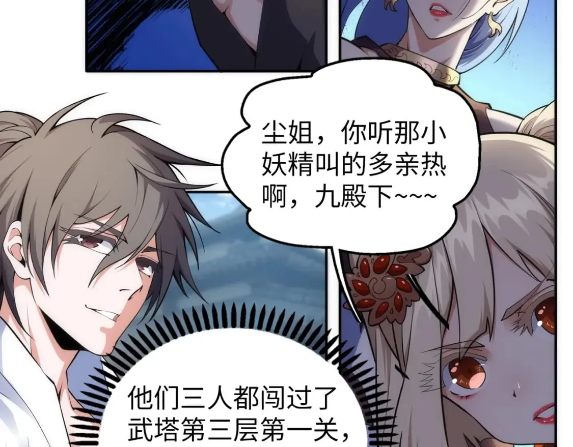第84话 精神力测试 第38页