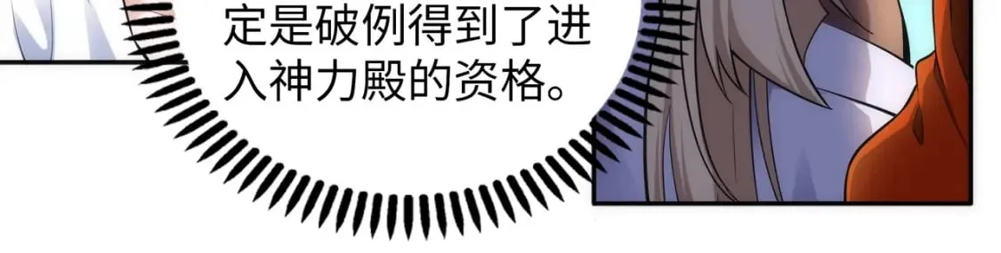 第84话 精神力测试 第39页