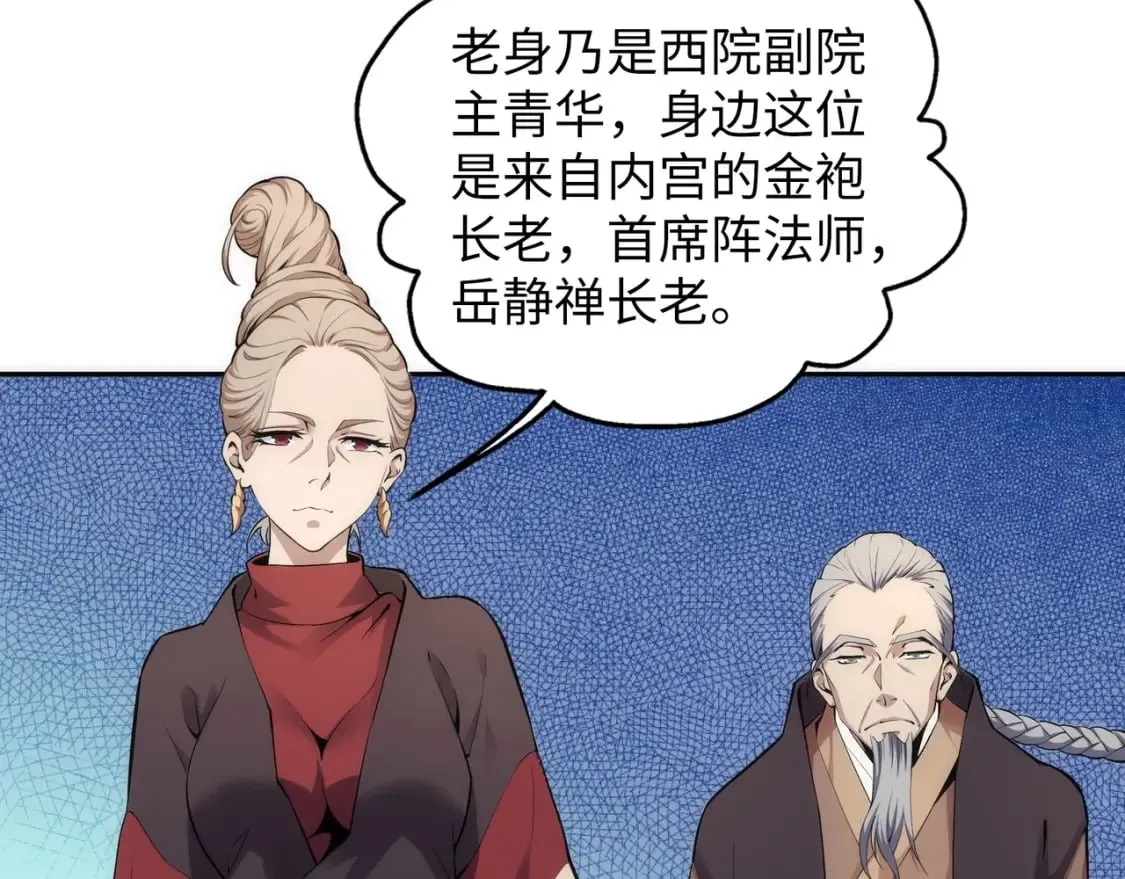 第84话 精神力测试 第41页