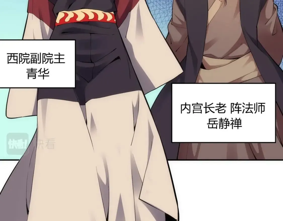 第84话 精神力测试 第42页