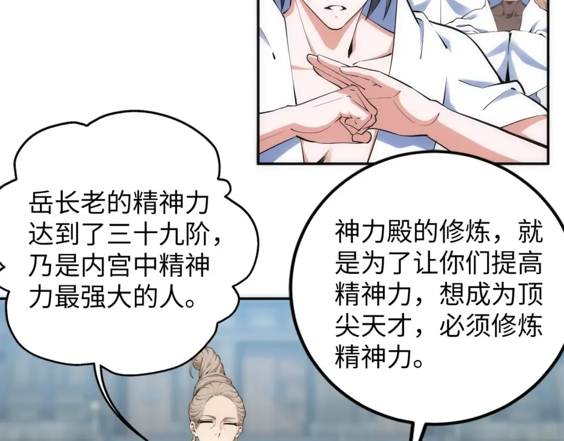 第84话 精神力测试 第44页