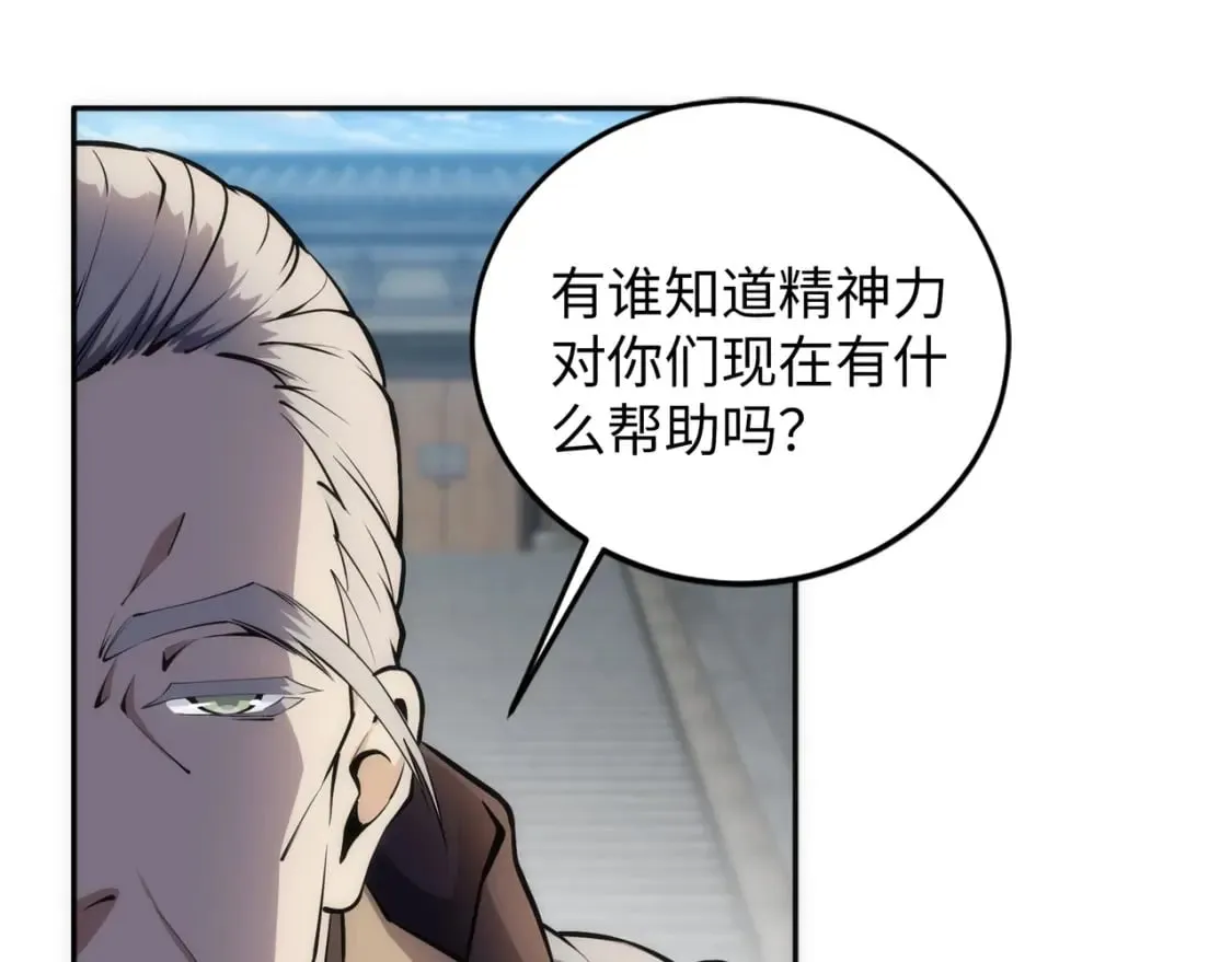第84话 精神力测试 第47页