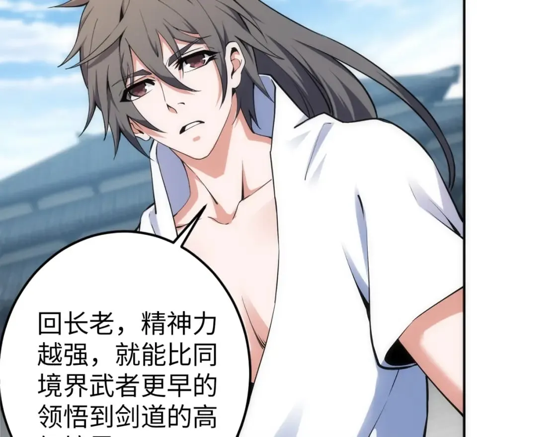 第84话 精神力测试 第51页