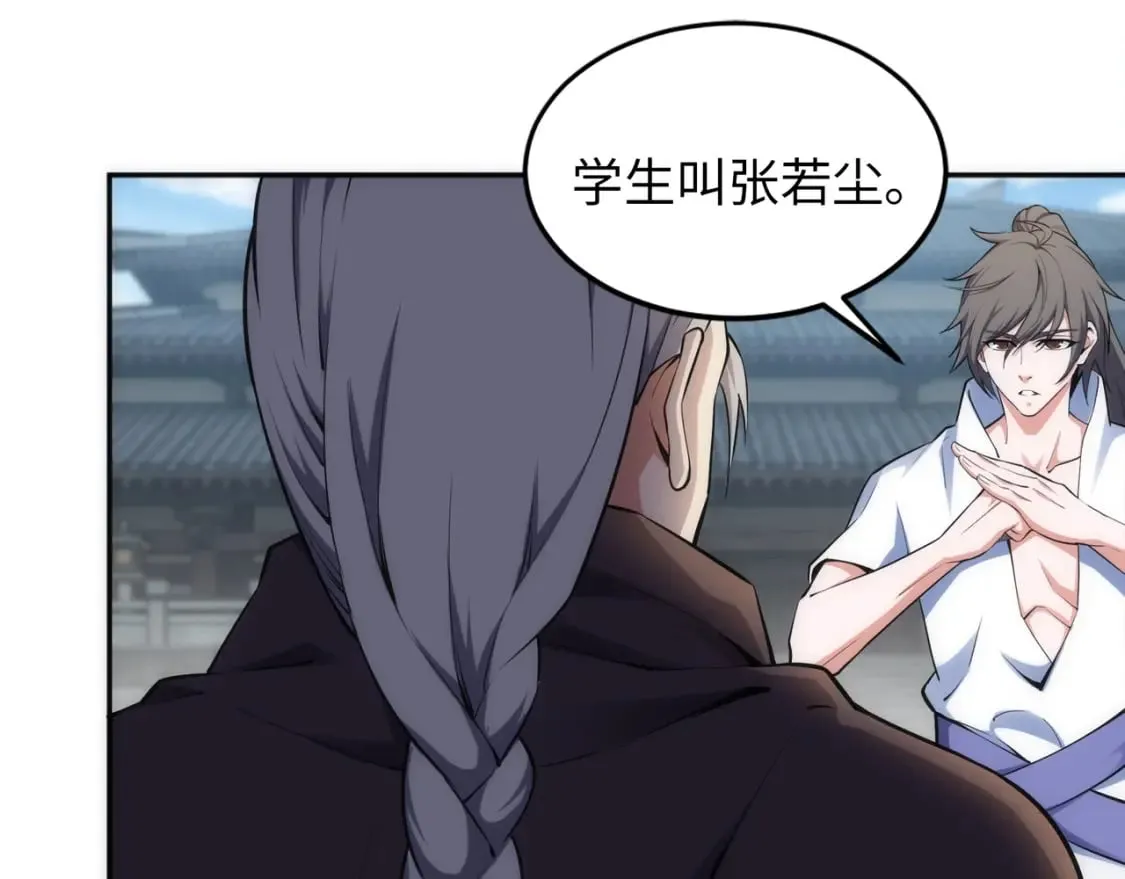 第84话 精神力测试 第54页