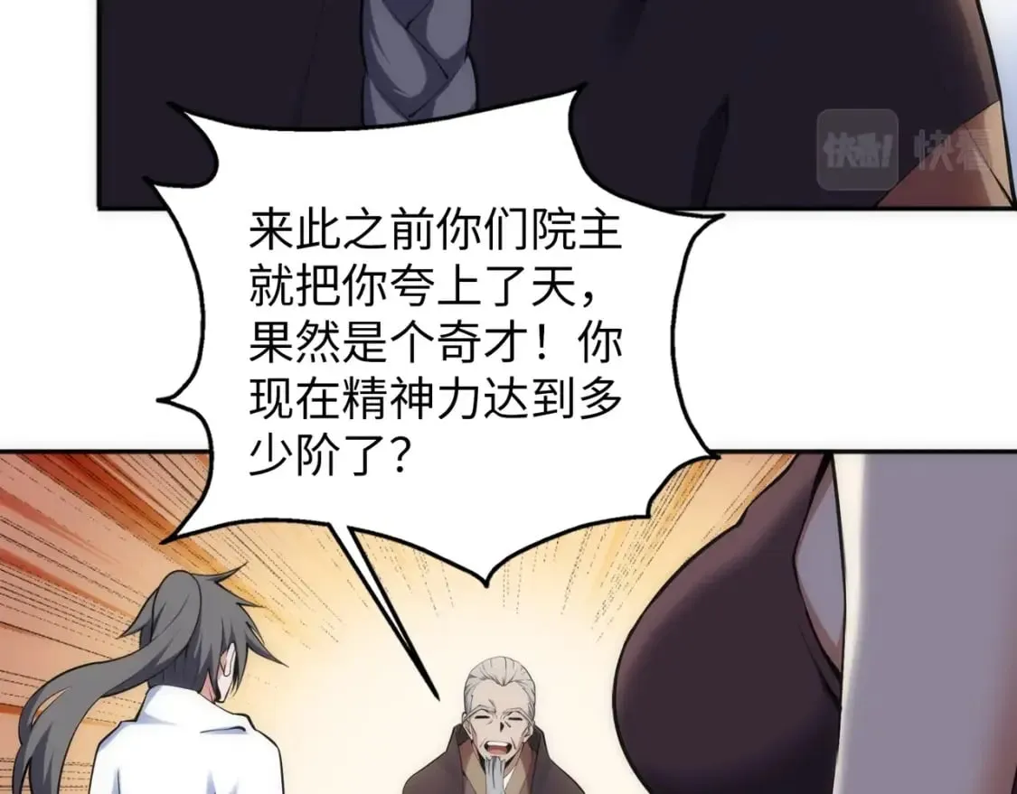 第84话 精神力测试 第55页