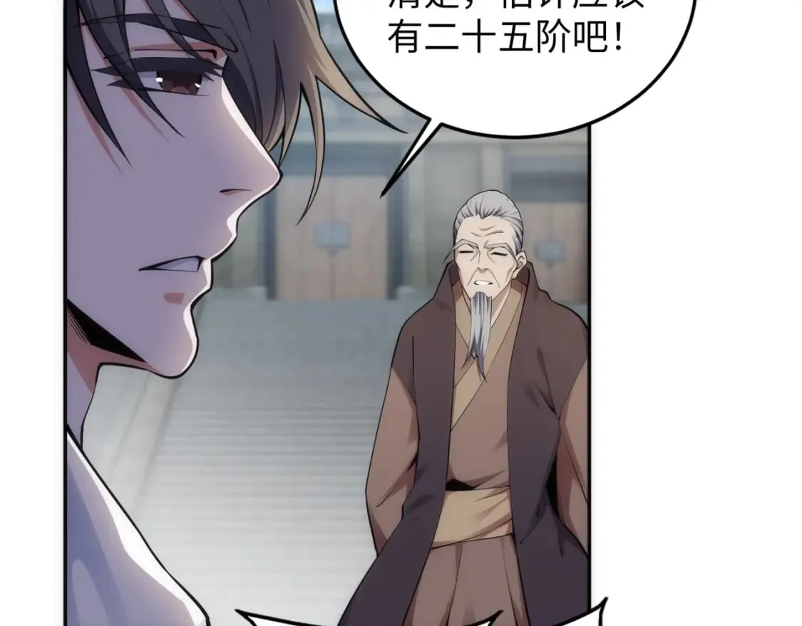 第84话 精神力测试 第57页