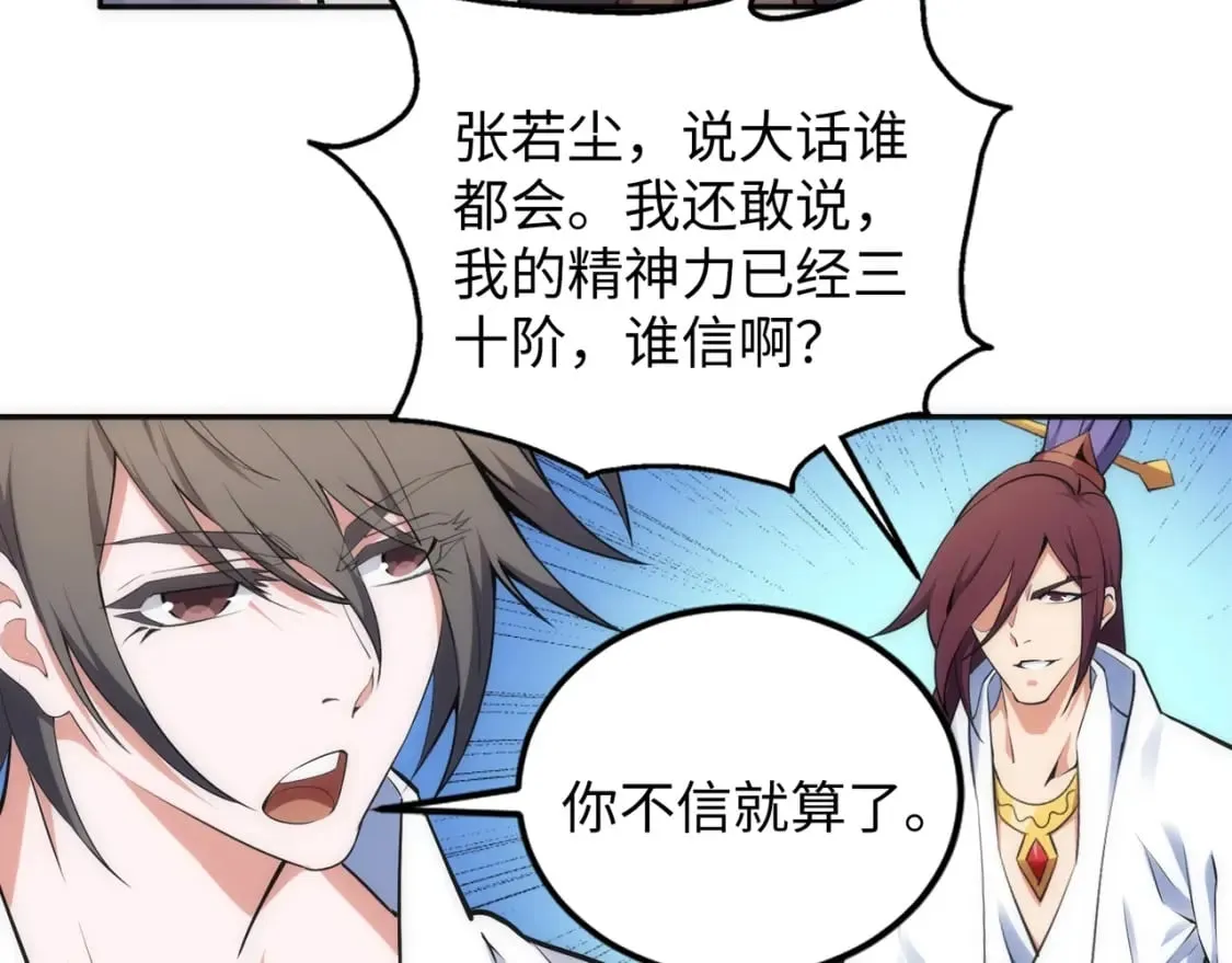 第84话 精神力测试 第58页