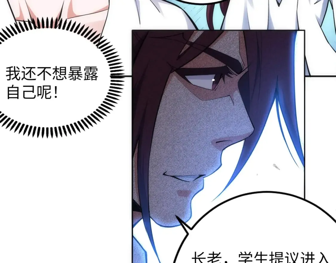 第84话 精神力测试 第59页