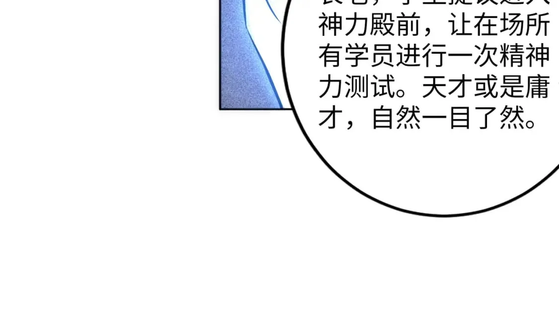 第84话 精神力测试 第60页