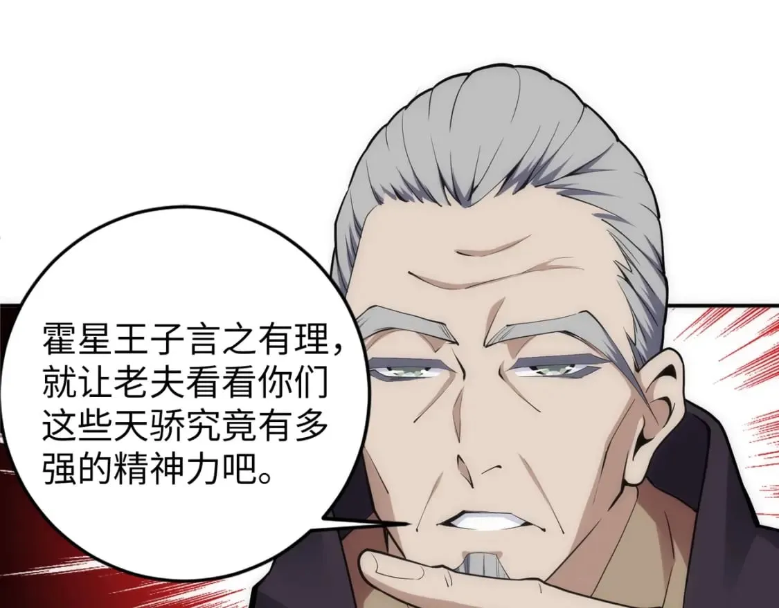 第84话 精神力测试 第61页
