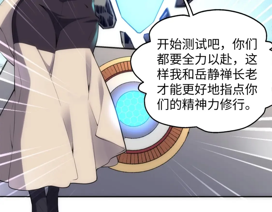 第84话 精神力测试 第66页
