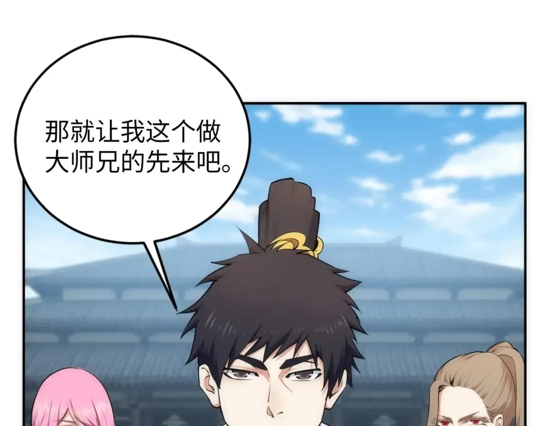第84话 精神力测试 第68页