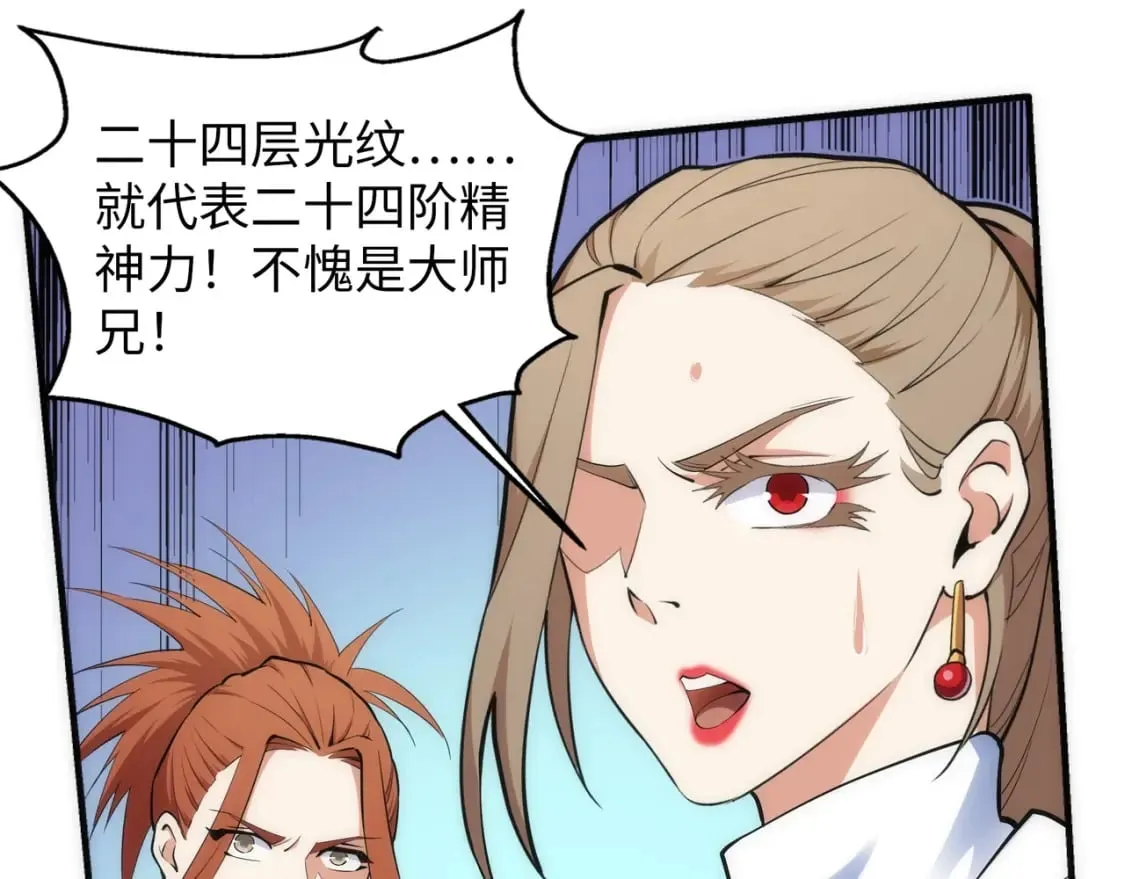 第84话 精神力测试 第75页