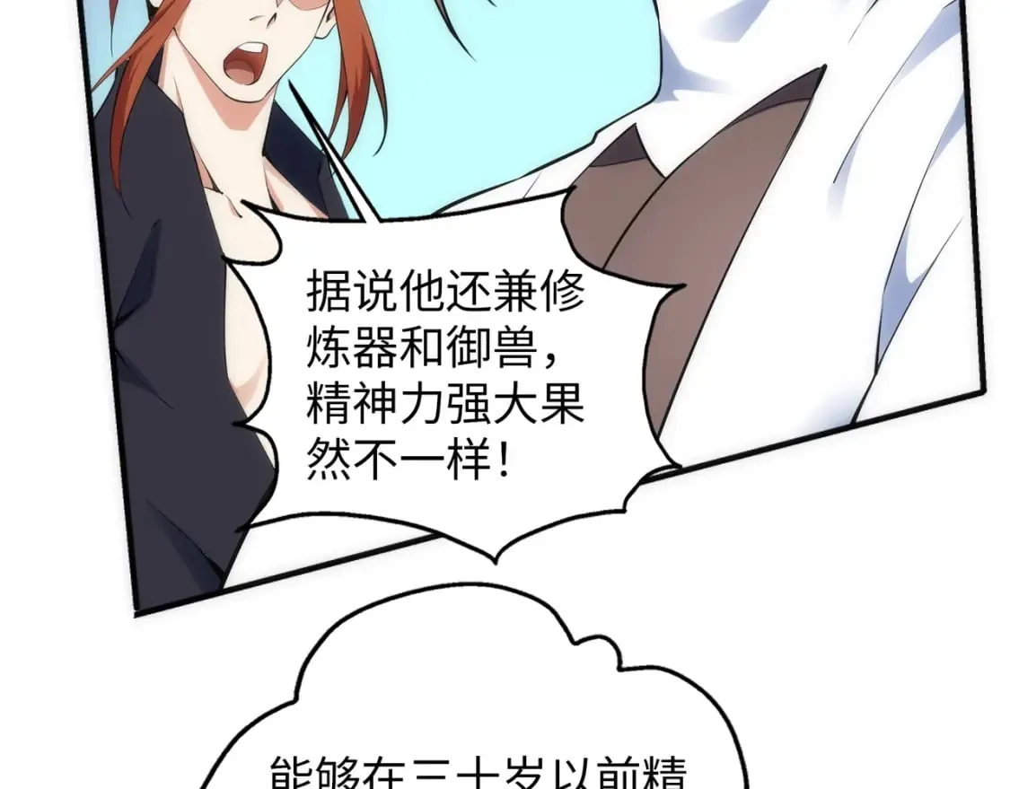 第84话 精神力测试 第76页