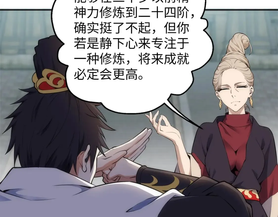 第84话 精神力测试 第77页