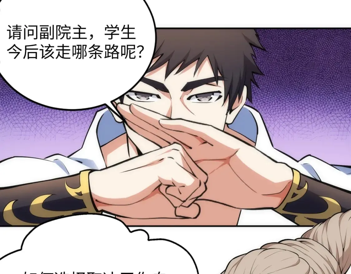 第84话 精神力测试 第79页