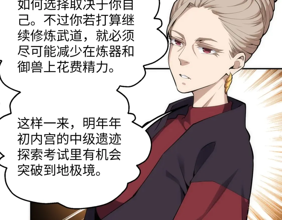 第84话 精神力测试 第80页