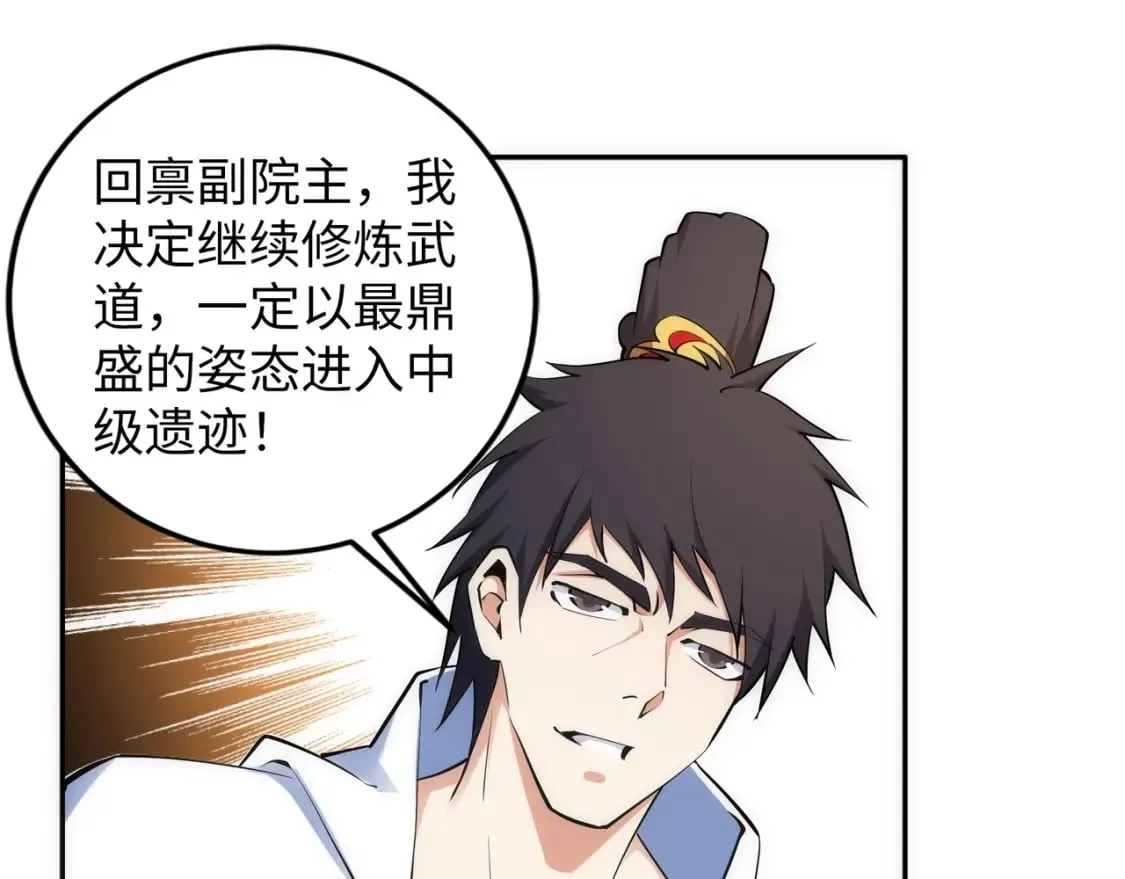 第84话 精神力测试 第82页