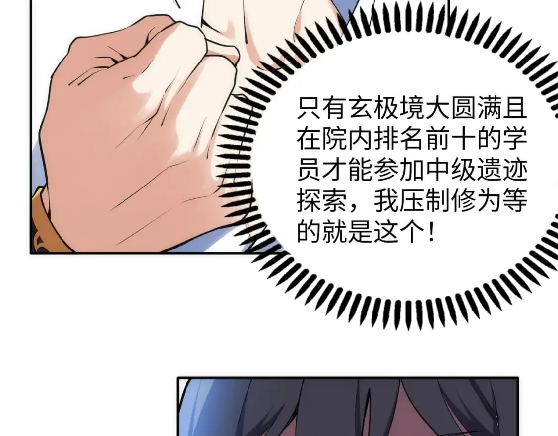 第84话 精神力测试 第83页