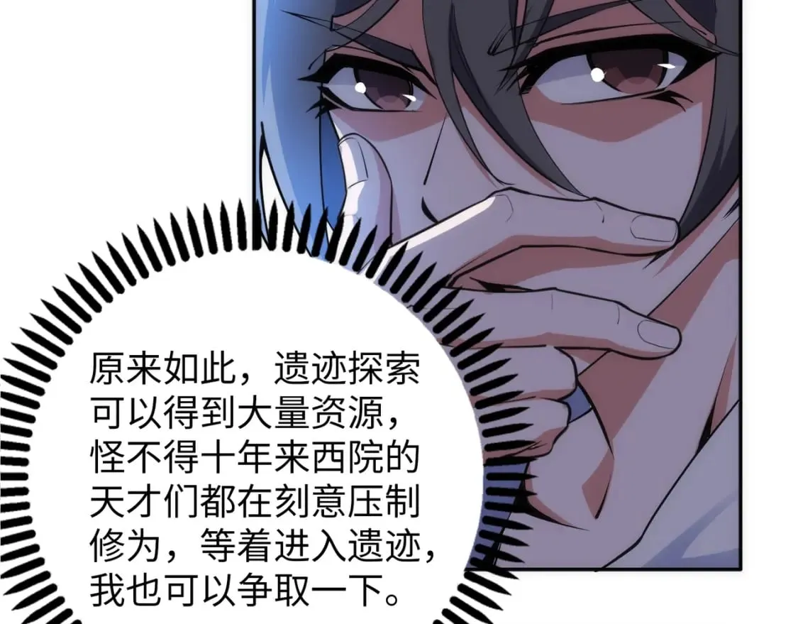 第84话 精神力测试 第84页