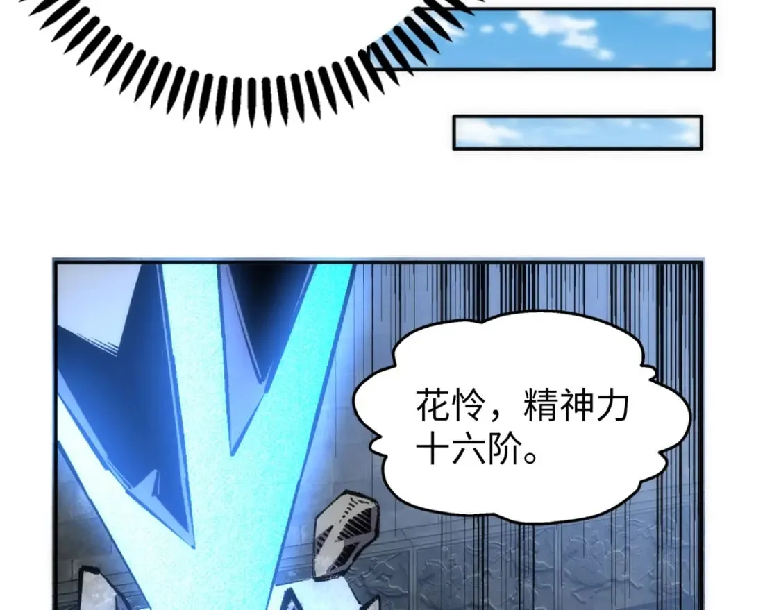 第84话 精神力测试 第85页