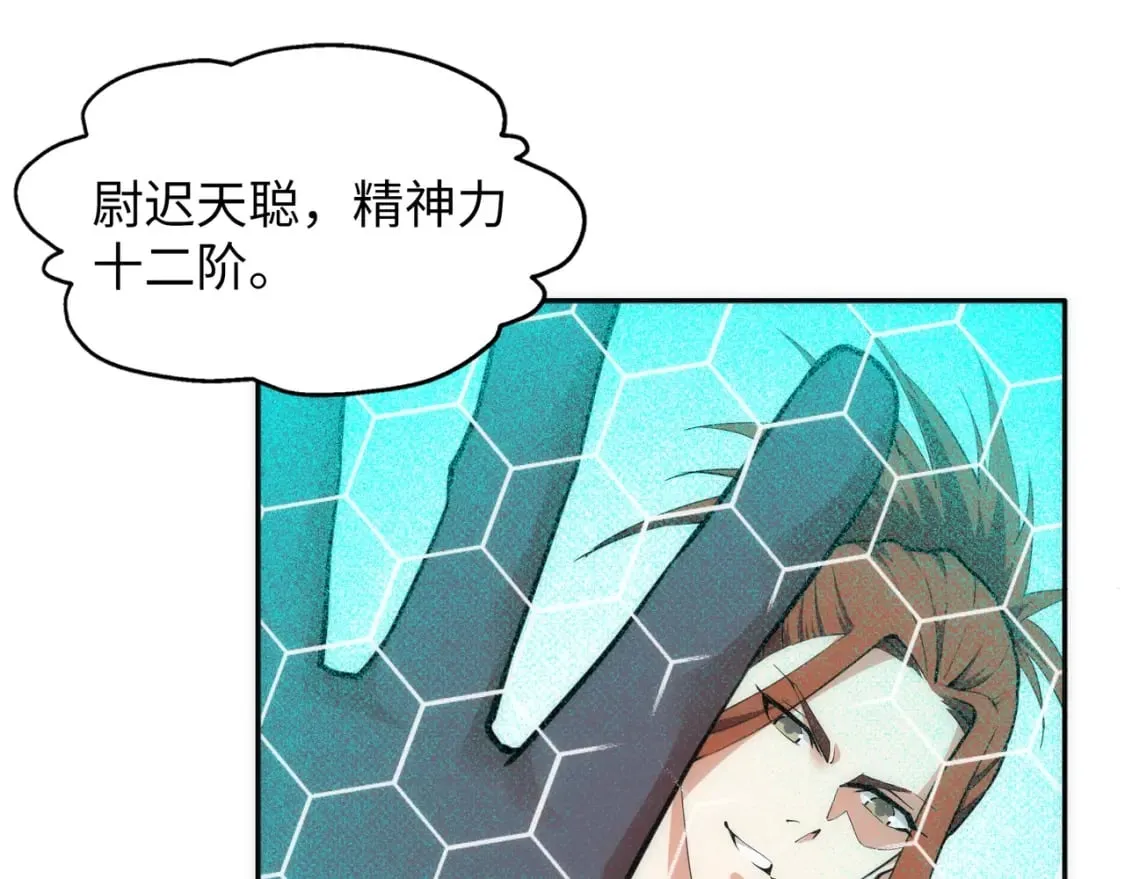 第84话 精神力测试 第89页