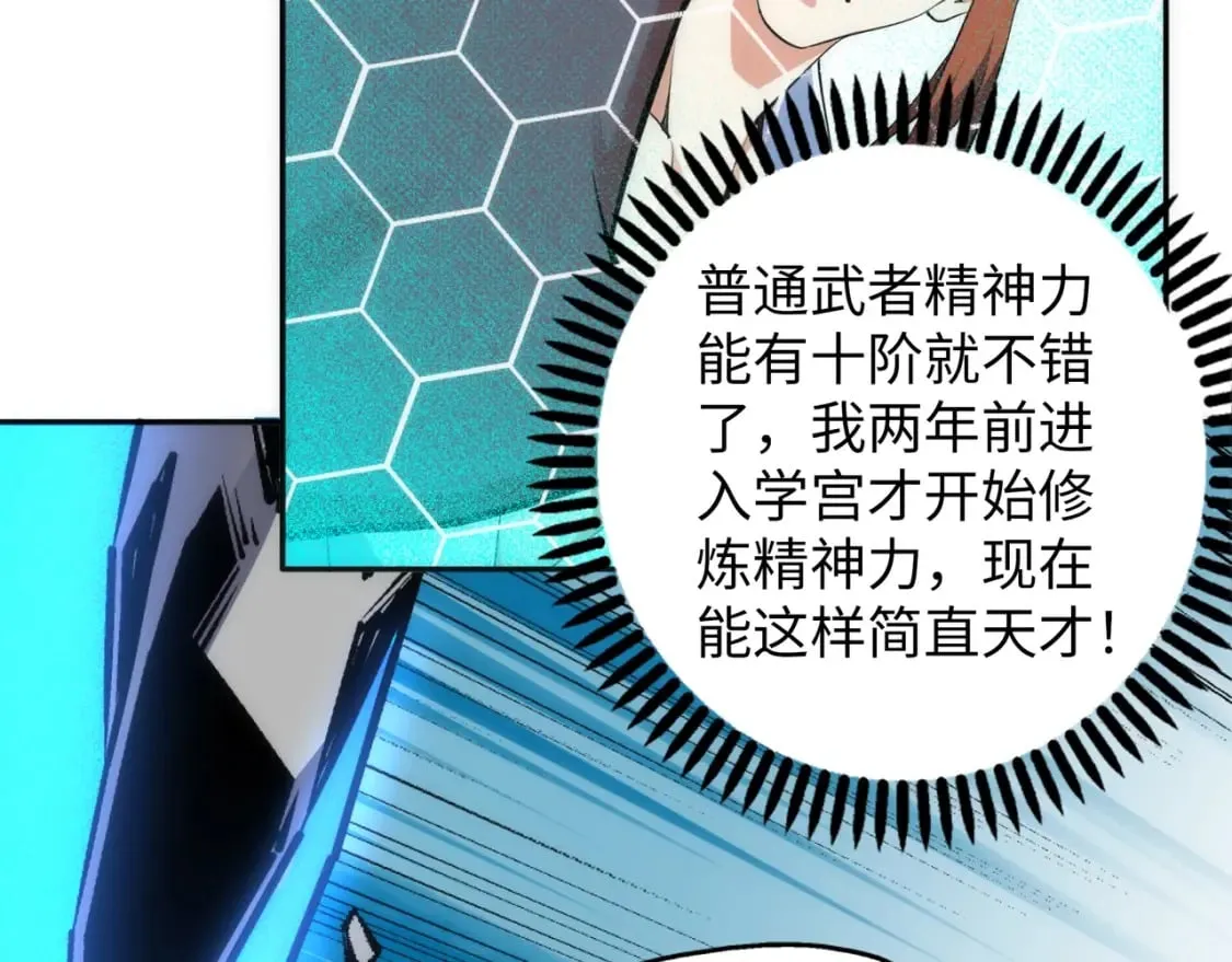 第84话 精神力测试 第90页