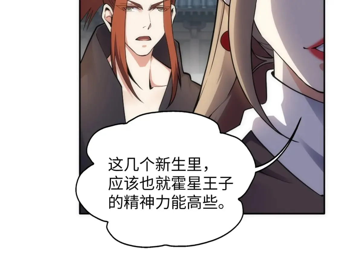 第84话 精神力测试 第97页