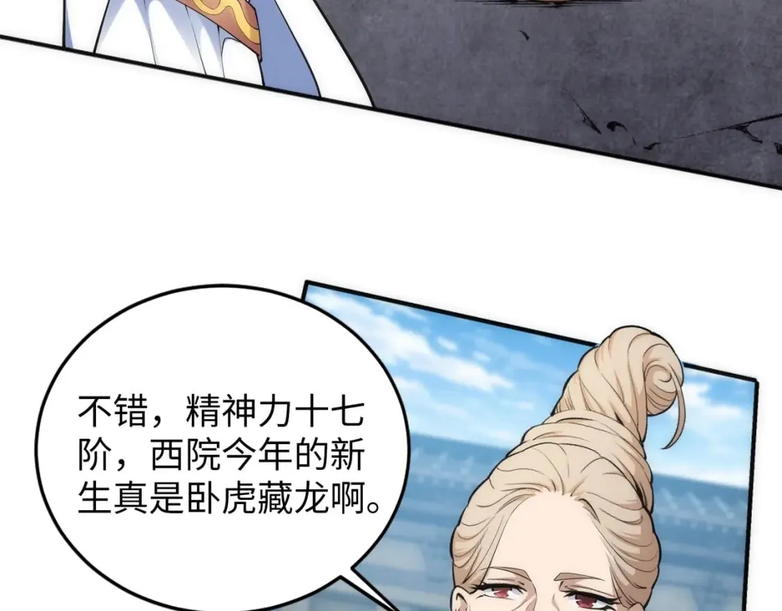 第85话 全力展示 第20页