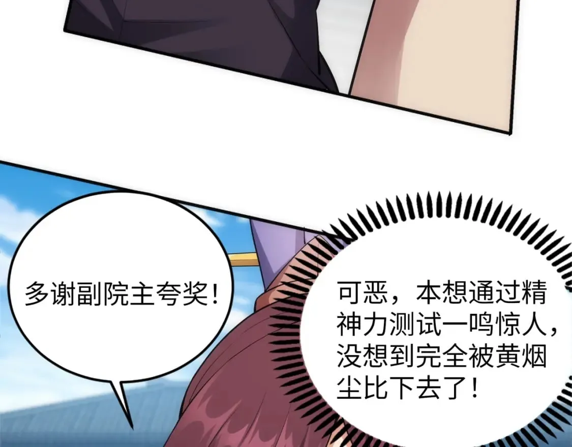 第85话 全力展示 第22页