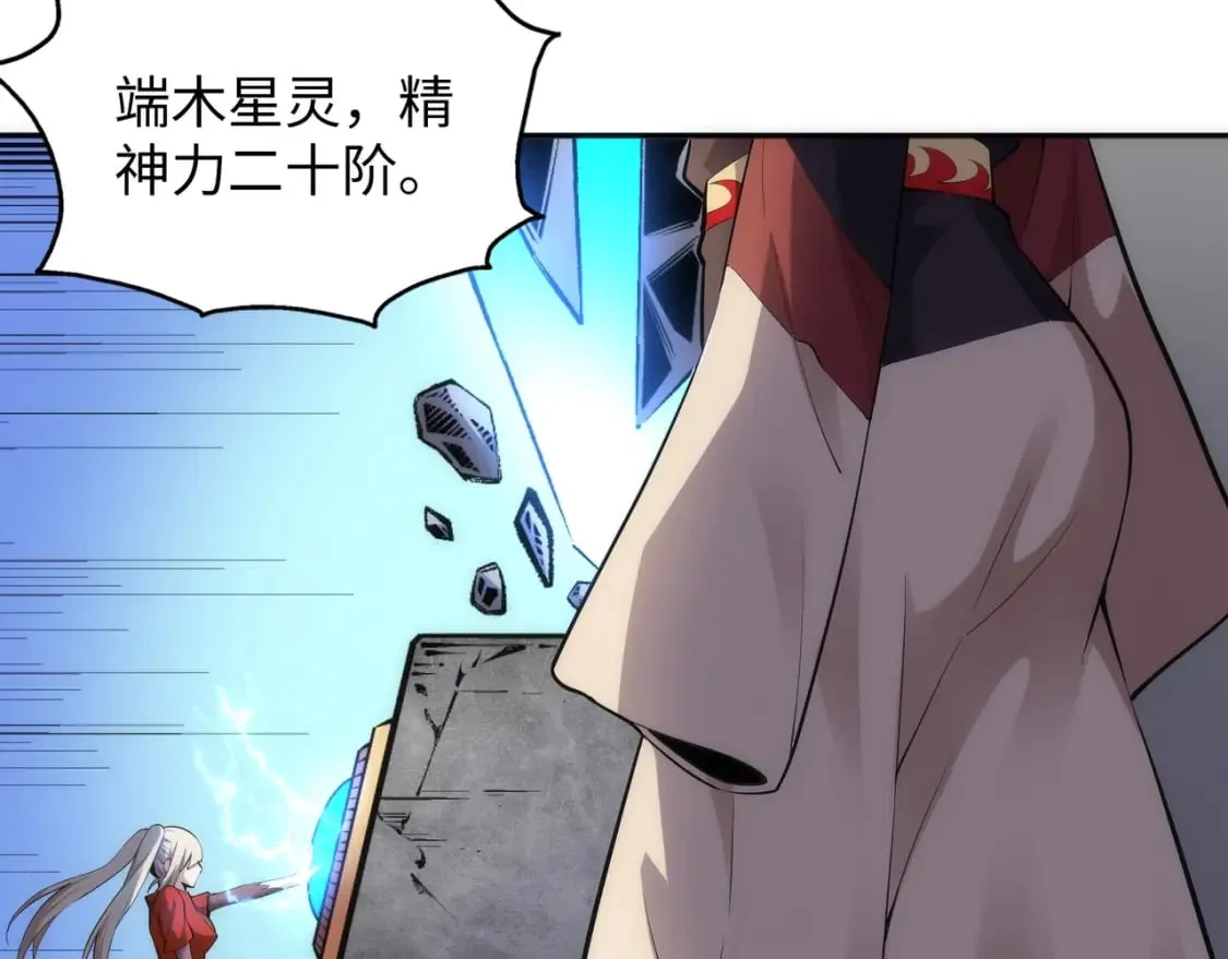 第85话 全力展示 第24页