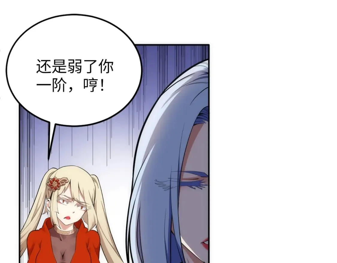 第85话 全力展示 第26页