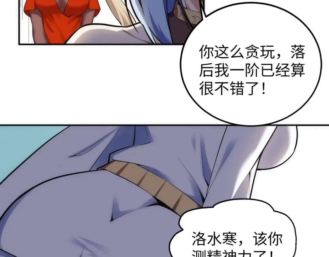 第85话 全力展示 第27页