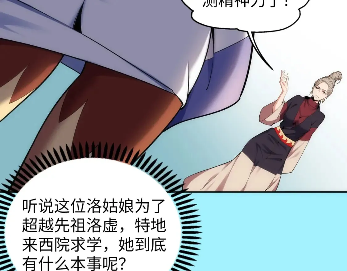 第85话 全力展示 第28页