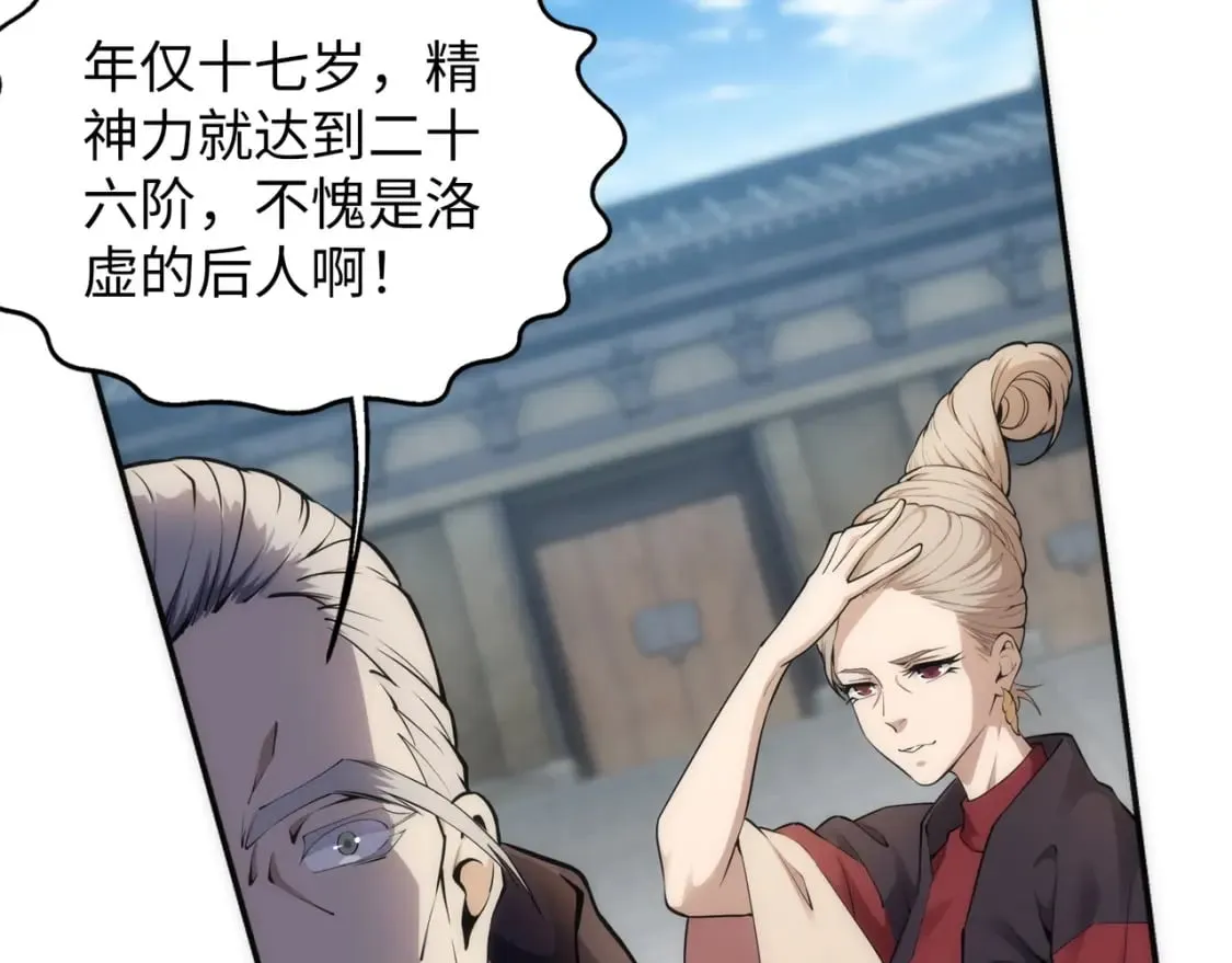 第85话 全力展示 第35页