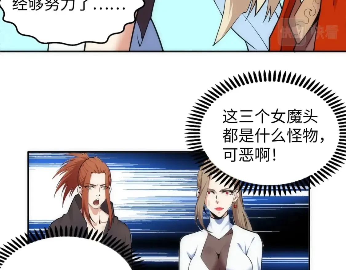 第85话 全力展示 第38页