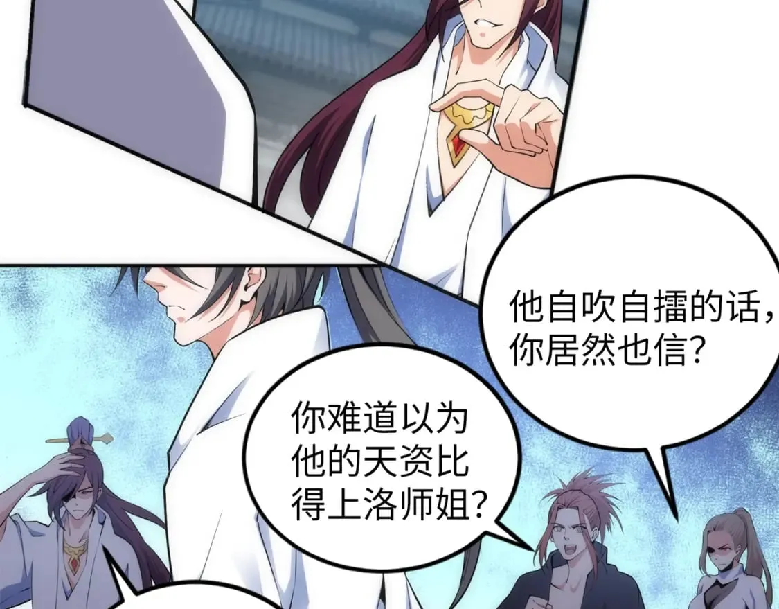 第85话 全力展示 第41页