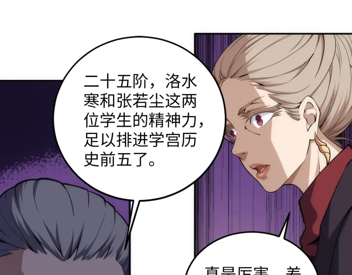 第85话 全力展示 第47页