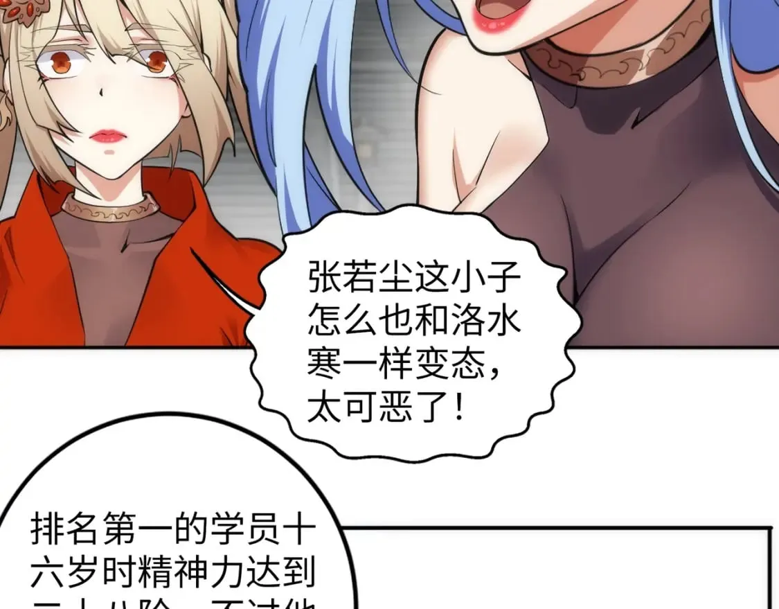第85话 全力展示 第51页