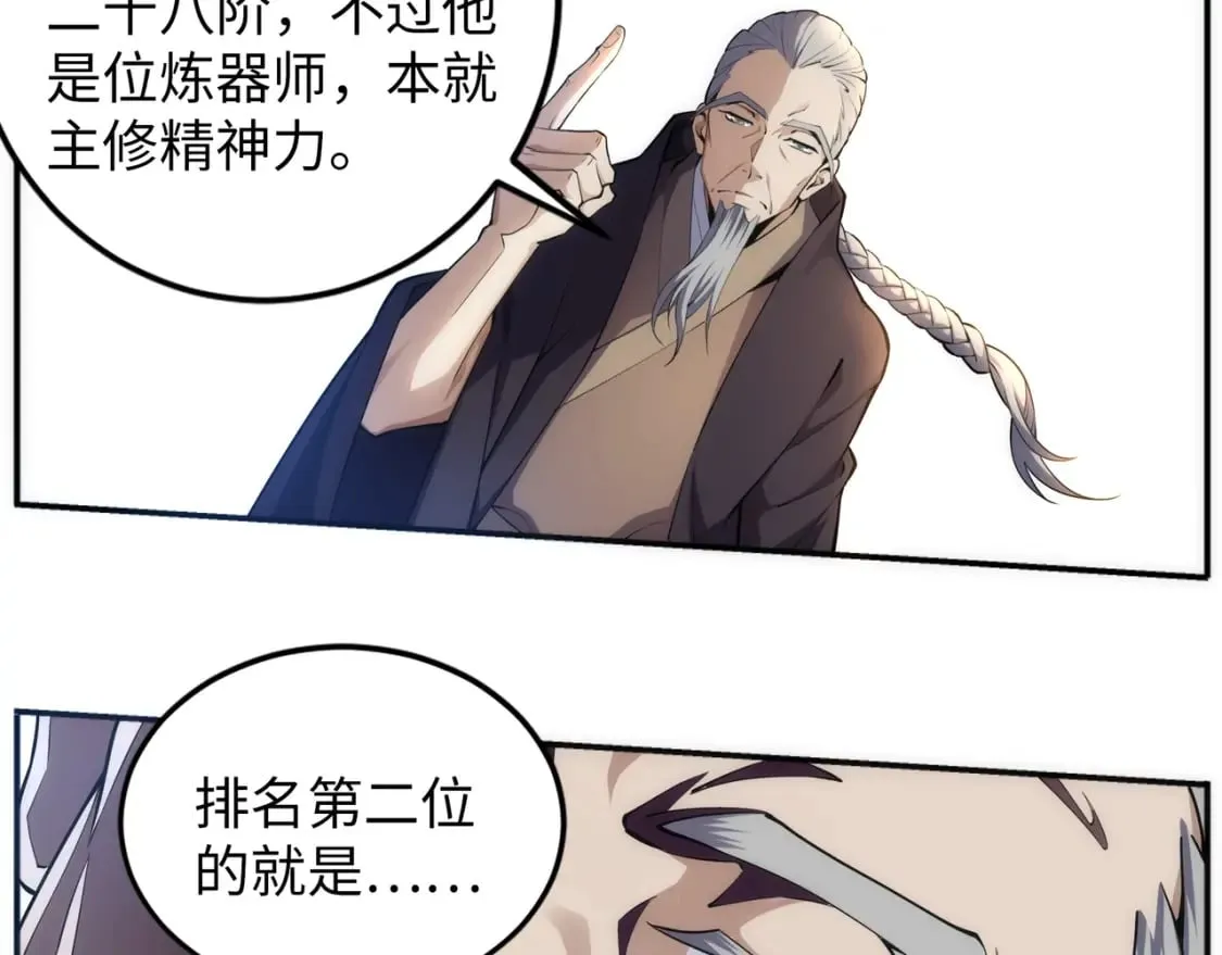 第85话 全力展示 第52页