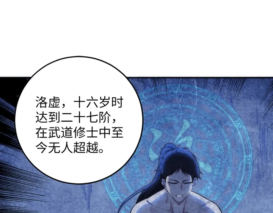 第85话 全力展示 第54页
